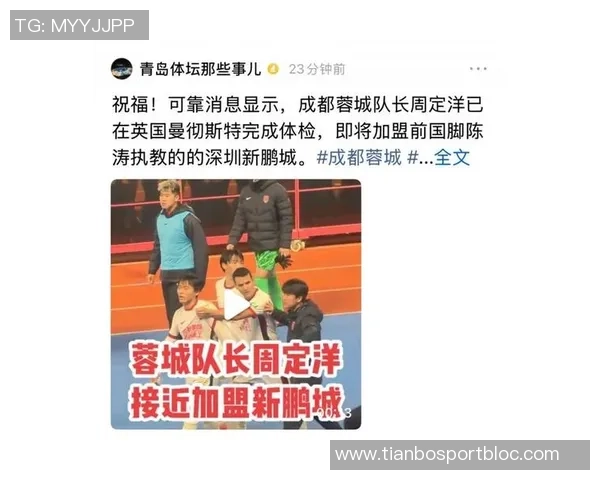 周定洋正式加盟深圳新鹏城完成与俱乐部签约仪式